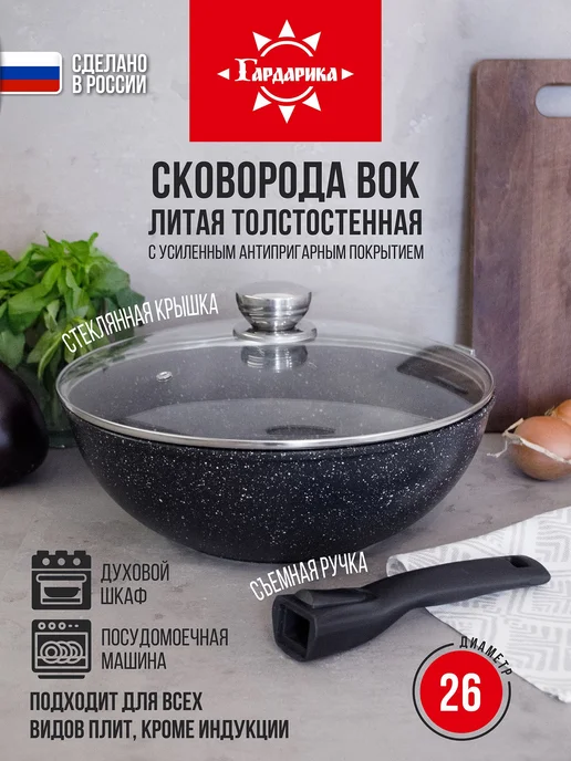 Гардарика Вок сковорода, вариант