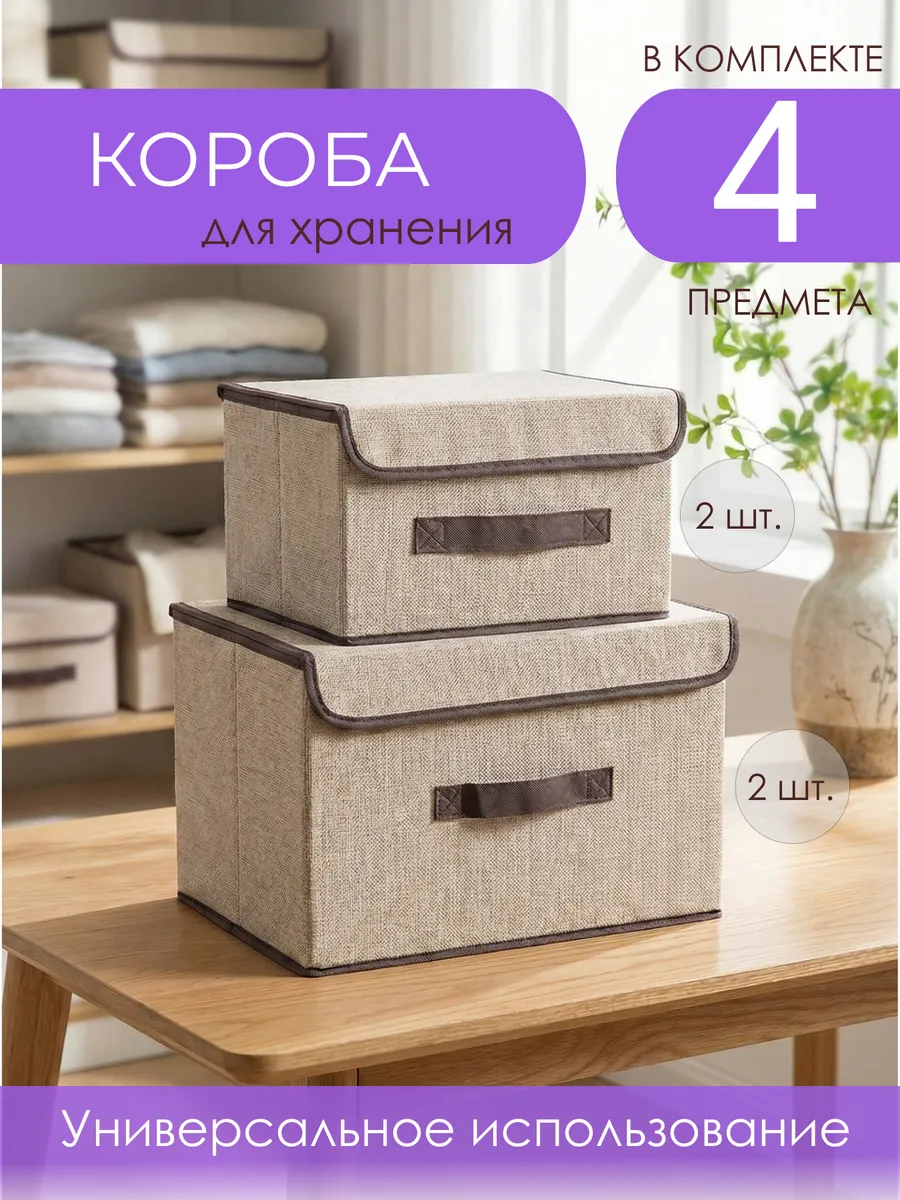 Коробки для хранения вещей