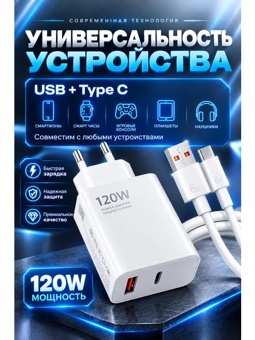 Adapteroff быстрая зарядка 120W, 120 Вт, фото 3