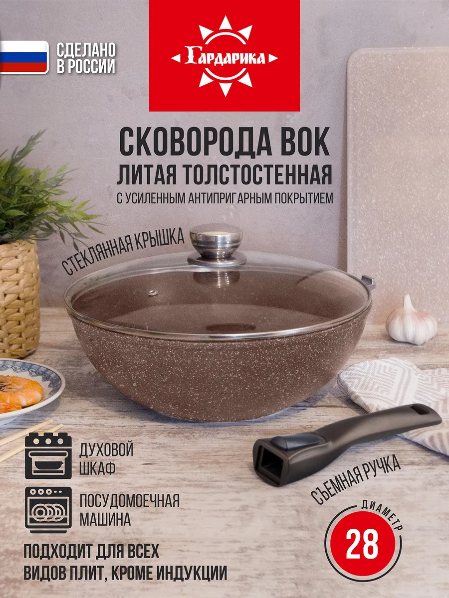 Вок сковорода 28 см с крышкой