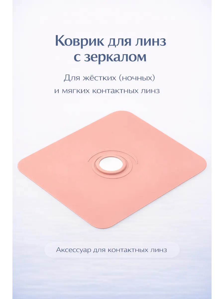 Коврик силиконовый с зеркалом (оранжевый)