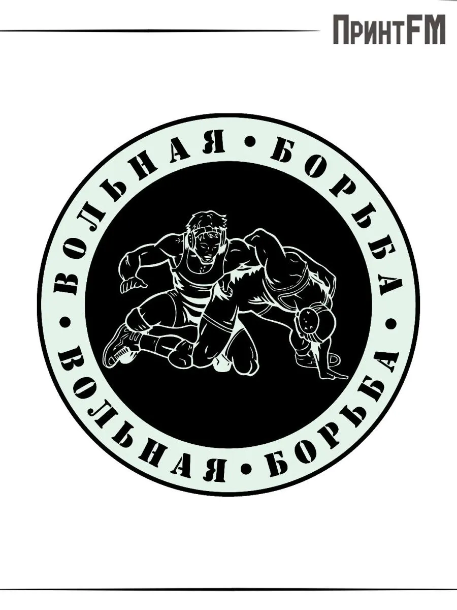 Термонаклейка вольная борьба