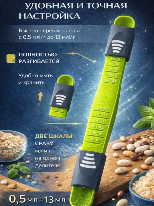 GuL Мерная ложка универсальная с регулировкой объёма, вариант, фото 2