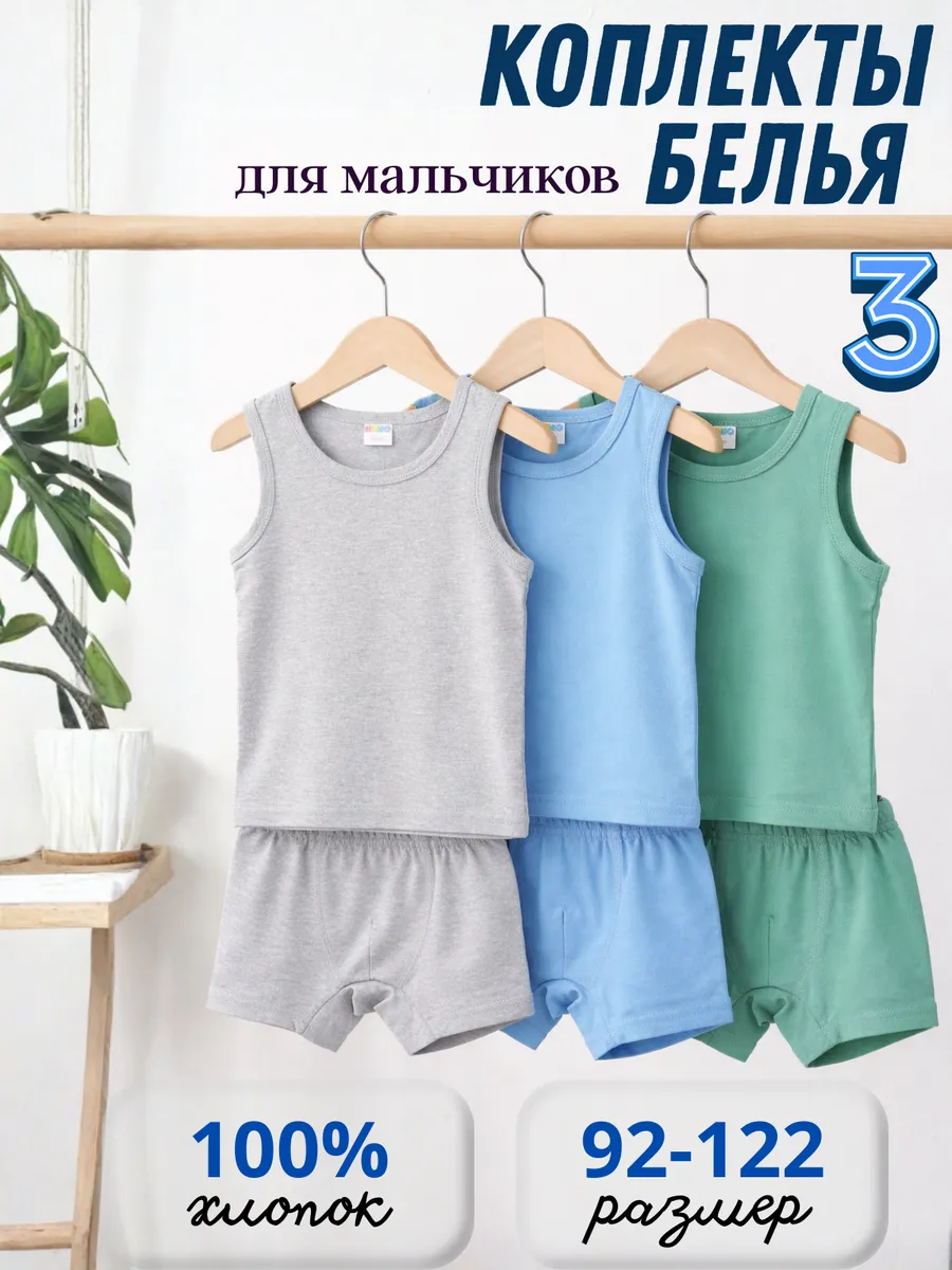 Комплект майка и трусы 3 шт