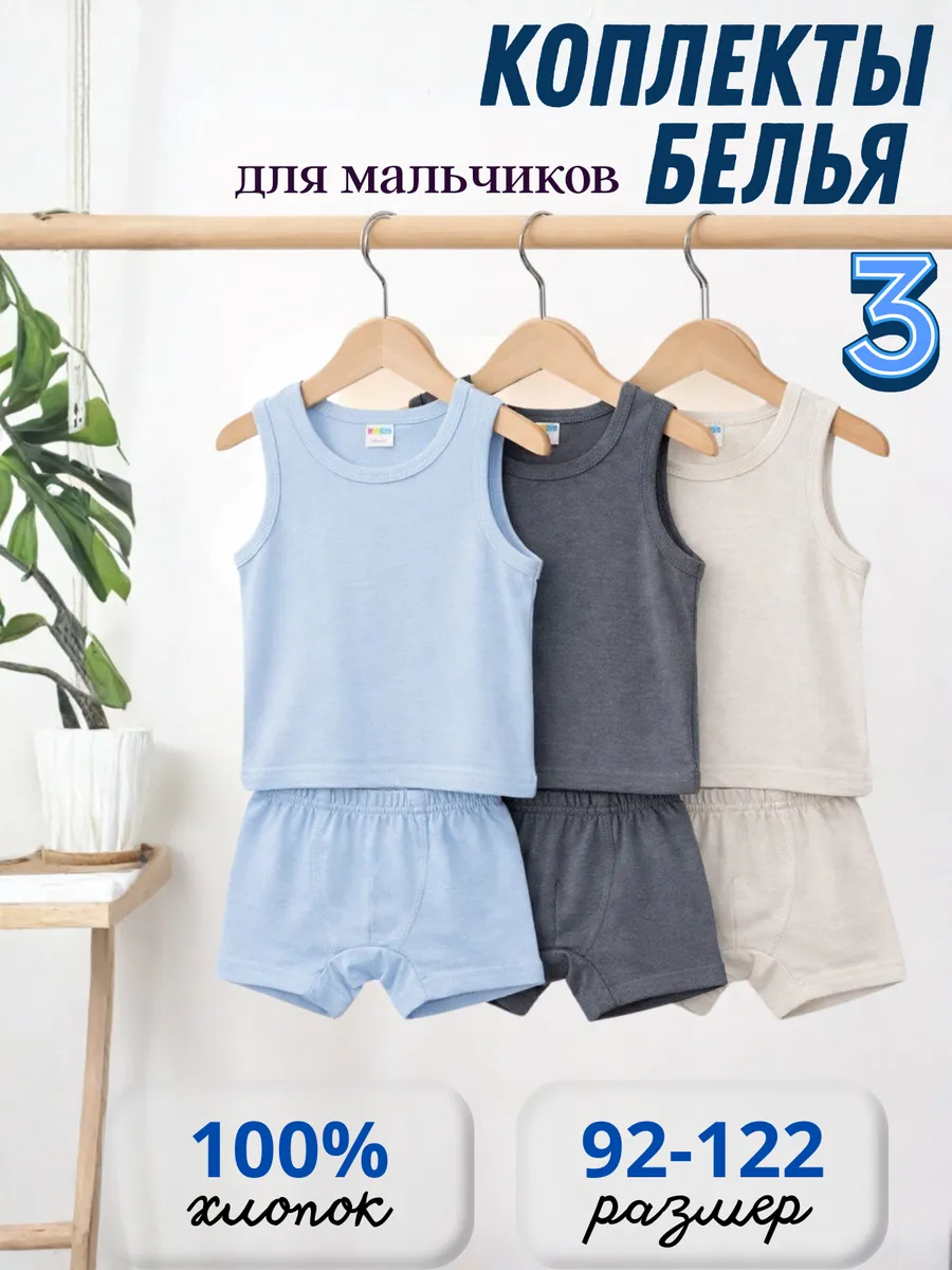 Комплект майка и трусы 3 шт