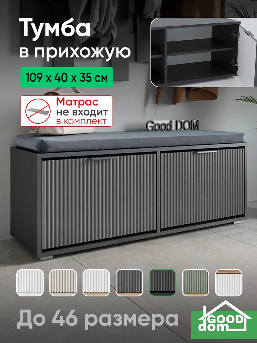 Тумба для прихожей