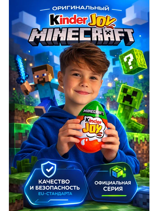 Kinder Joy Minecraft 12шт, 10 шт, фото 2
