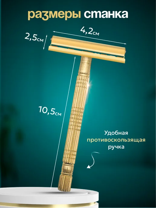 Т образная бритва безопасная станок со сменным лезвием, вариант, фото 3