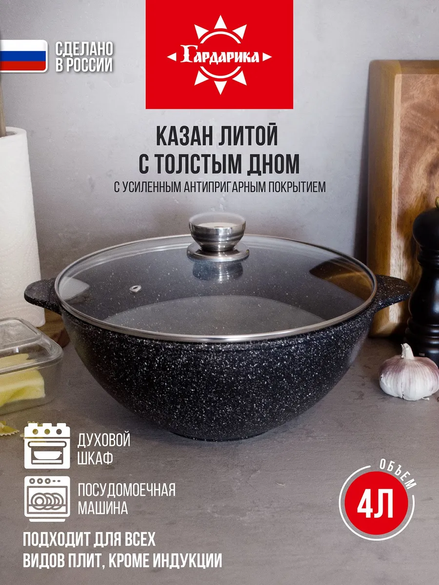 Казан для плова 4 л