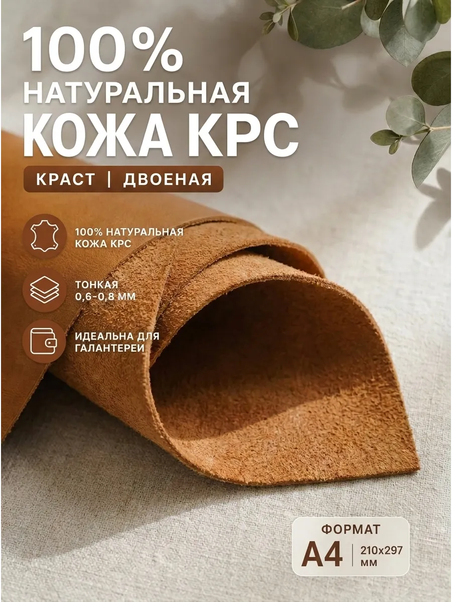 Кожа натуральная тонкая для рукоделия А4 табачный