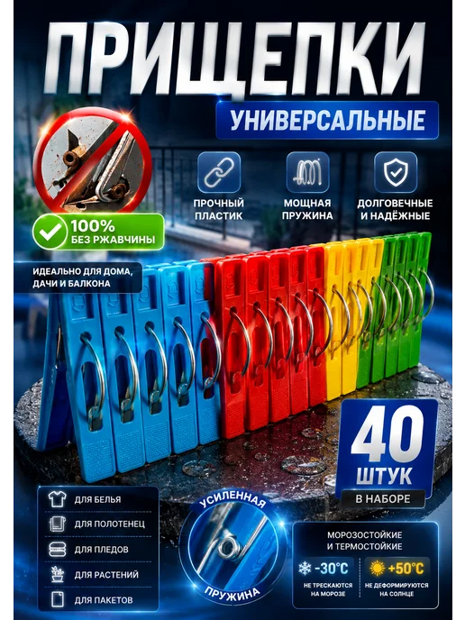 Прищепки бельевые прочные набор 40 шт, 40 шт