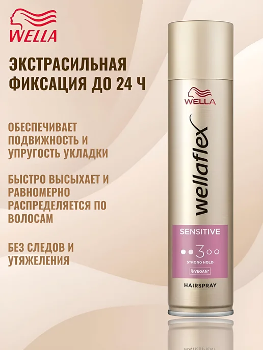 WELLAFLEX Лак для волос Wella Sensitive 3, вариант, фото 2