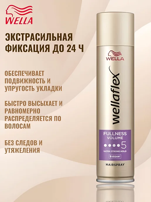 WELLAFLEX Лак для волос Wella Fülle & Style 250 мл, коричневый, фото 2