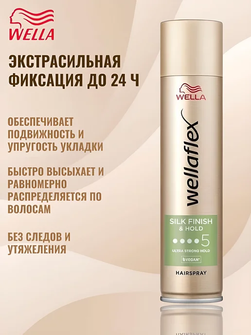 WELLAFLEX Лак для волос Wella Silk Finish & Hold, вариант, фото 2