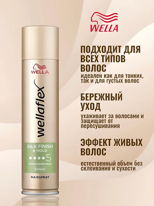 WELLAFLEX Лак для волос Wella Silk Finish & Hold, вариант, фото 3
