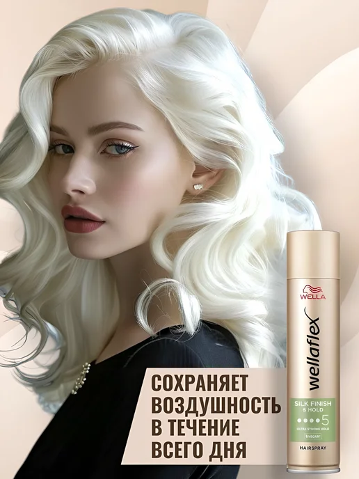 WELLAFLEX Лак для волос Wella Silk Finish & Hold, вариант, фото 4