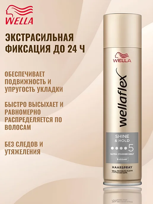 WELLAFLEX Лак для волос Wella Shine Hold, вариант, фото 2