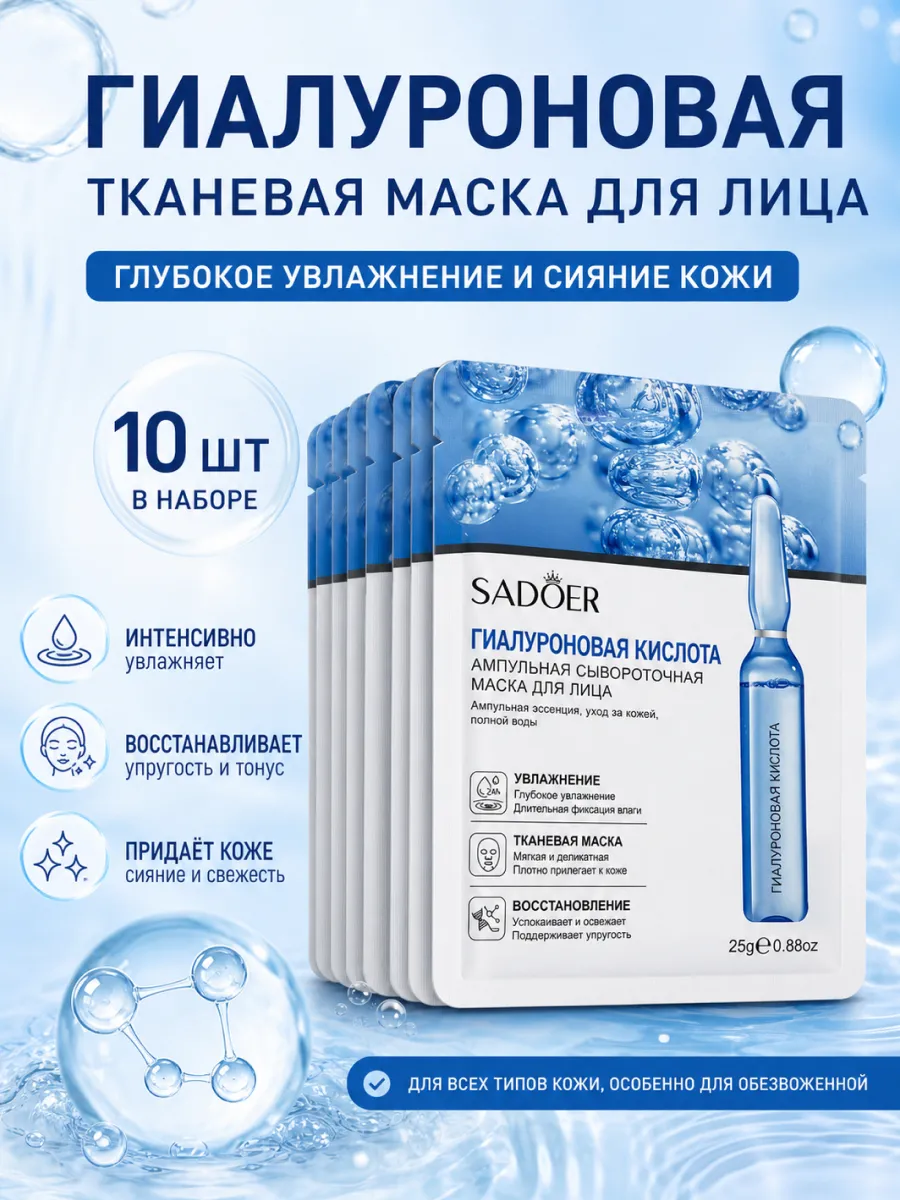Гиалуроновая тканевый маска для лица