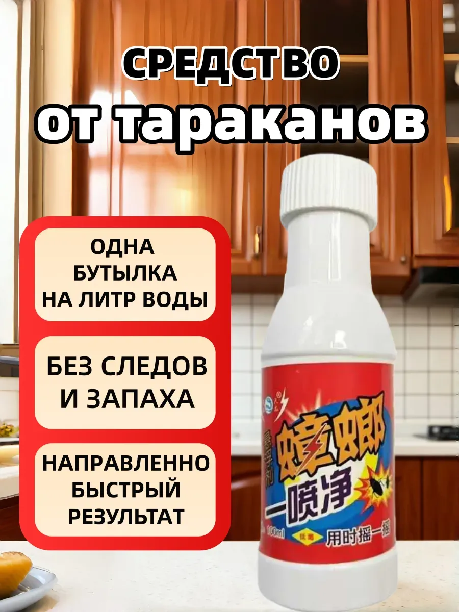 Средство от тараканов и клопов отрава 1 шт