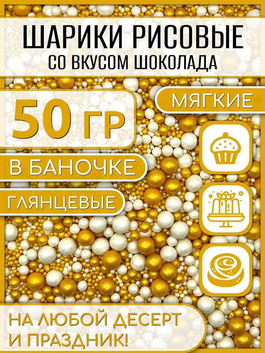 Украшения для торта посыпка кондитерская
