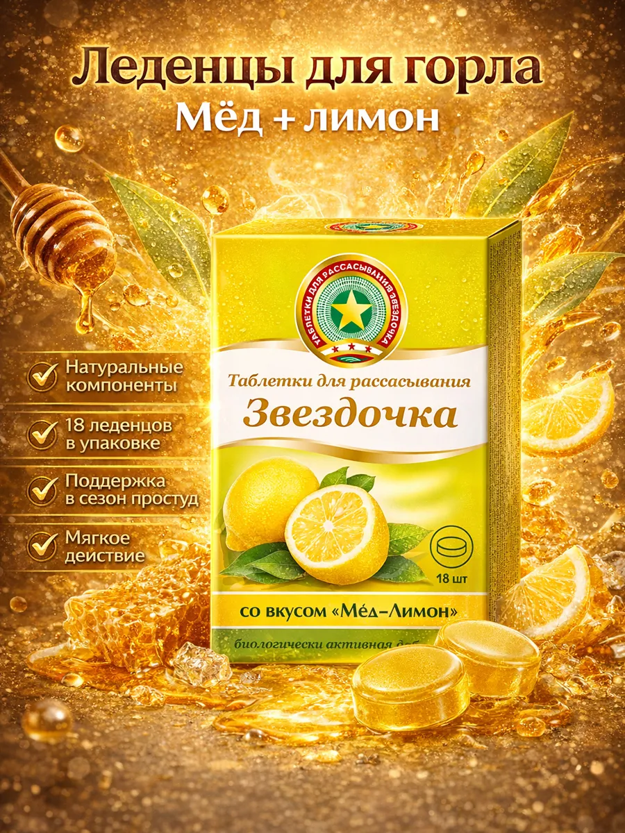 таблетки для рассасывания мед-лимон 18 шт