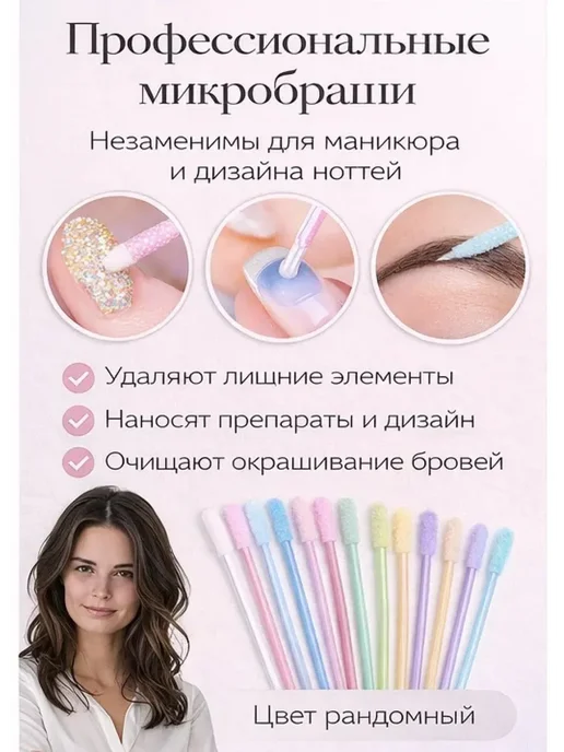АА55 Микробраши для ресниц и ногтей 50 шт, 50 шт, фото 2
