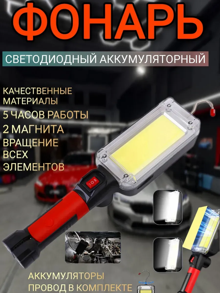 Светильник аккумуляторный переносной 20вт
