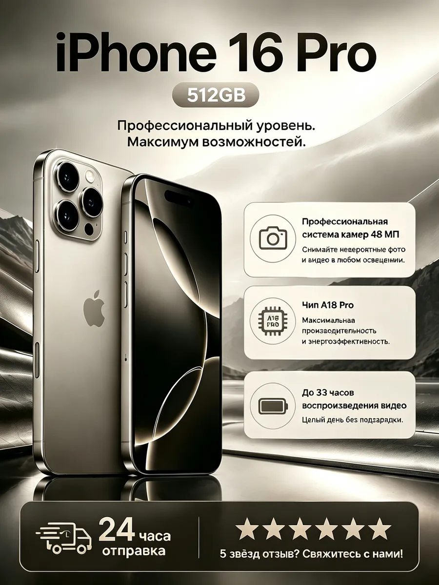 Смартфон iPhone 16 pro 512GBсеребро Отправка в день заказа