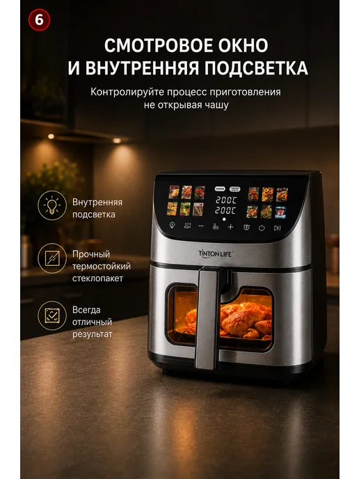 Tinton Life Аэрогриль с двумя тэнами,8 литров, черный, фото 3