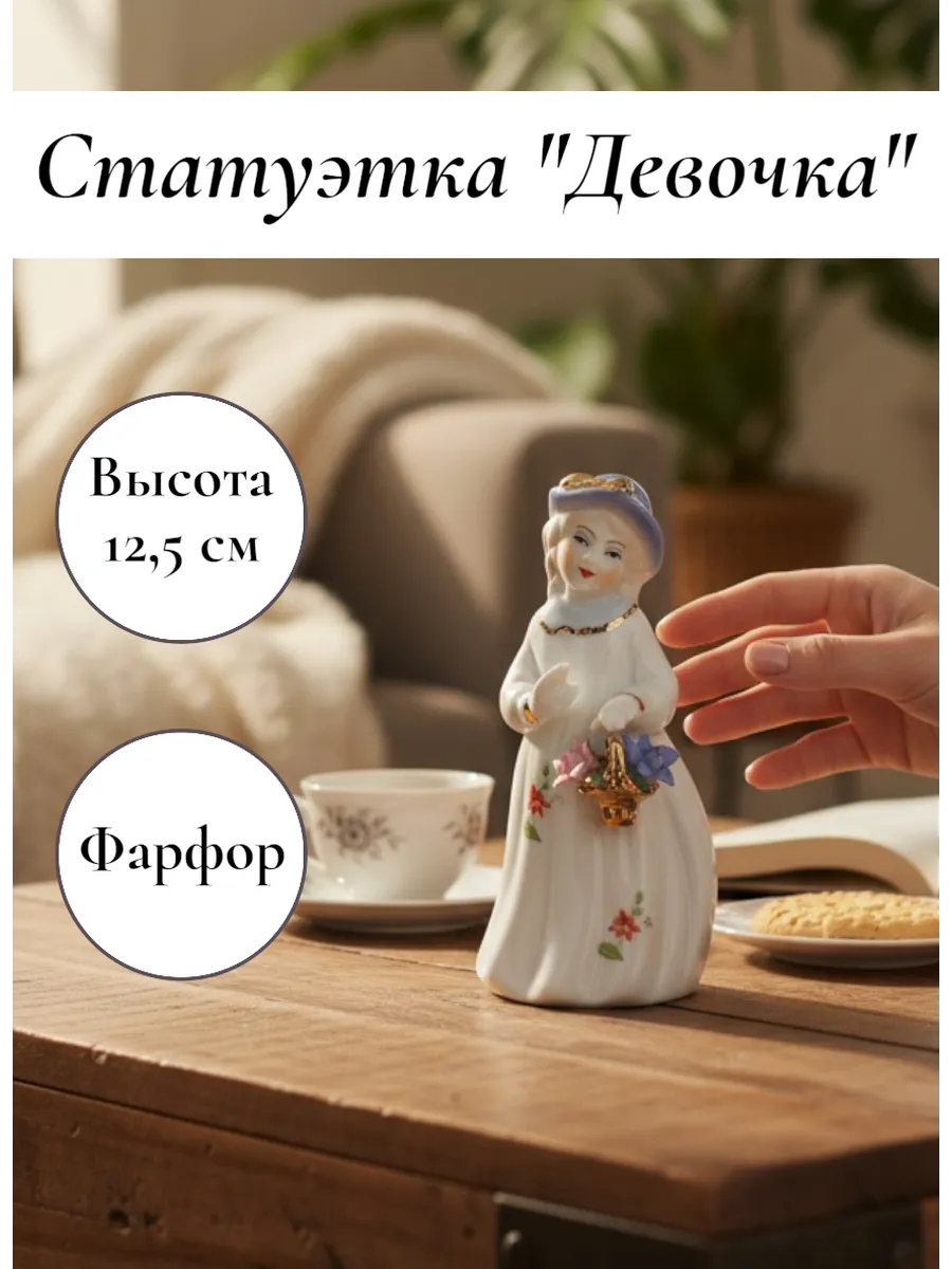 Фарфоровая статуэтка "Девочка"