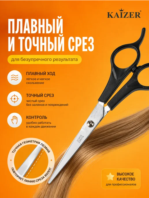 KAIZER Ножницы парикмахерские для стрижки волос, черный, фото 2