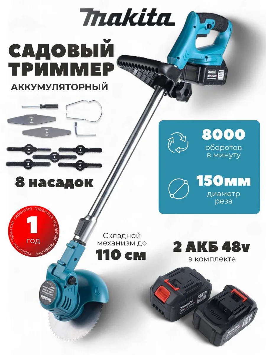 Триммер аккумуляторный Makita