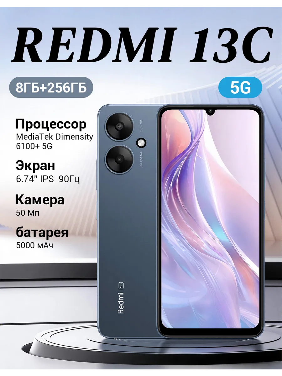 Смартфон Xiaomi Redmi 13C 5G 8+256ГБ