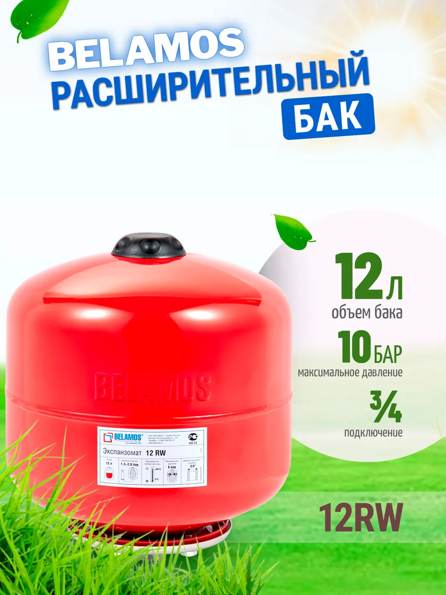 Расширительный бак для ГВС 12 литров