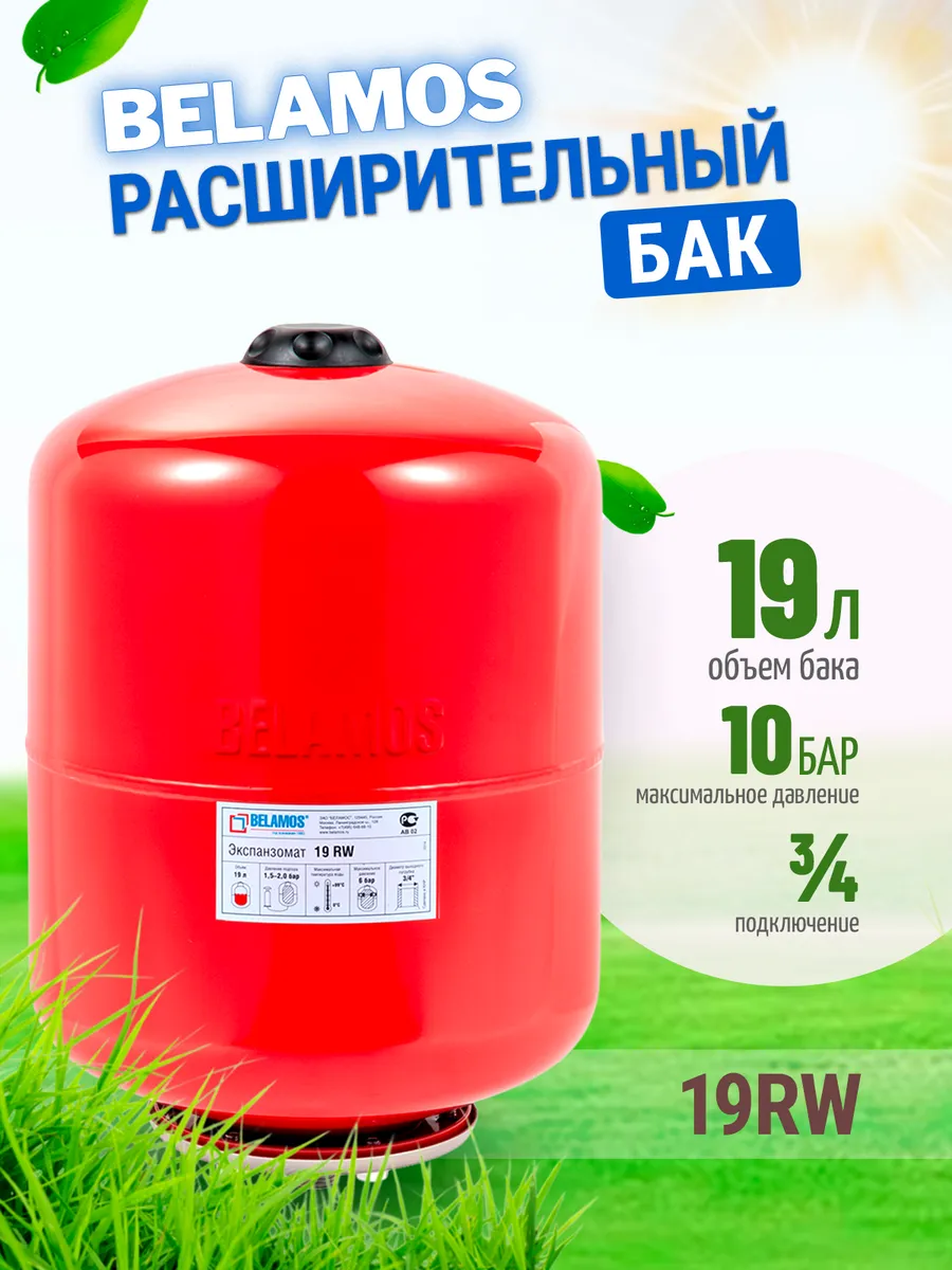 Расширительный бак для ГВС 19 литров
