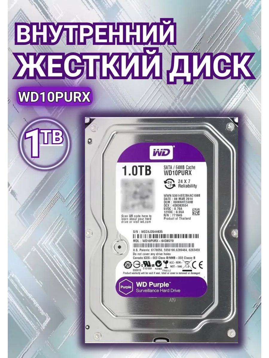 Жесткий диск WD Purple WD10PURX