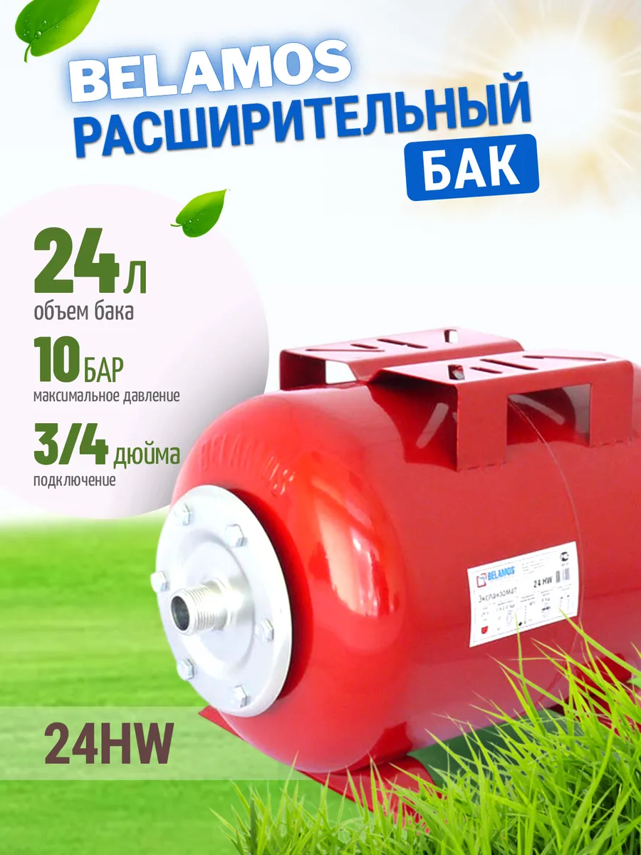 Расширительный бак 24 литра