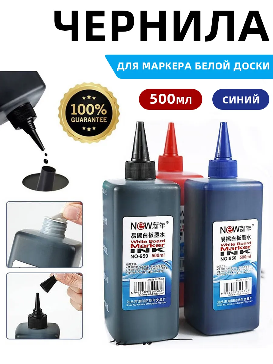 Чернила Для Маркера Белой Доски 500мл. синий