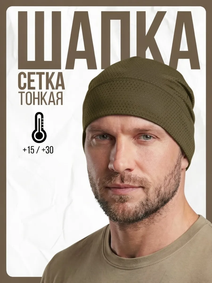 Шапка спортивная