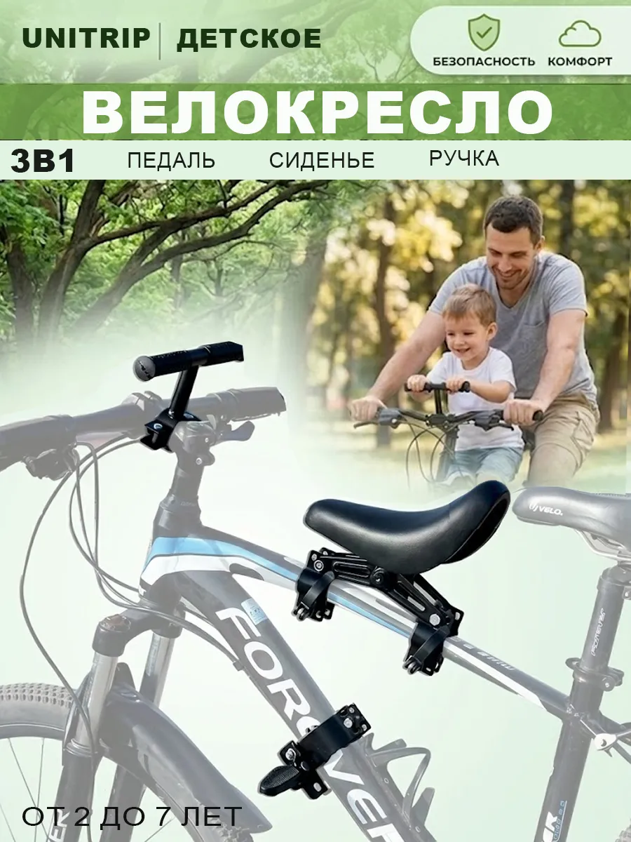 Велокресло детское переднее на раму с подножками