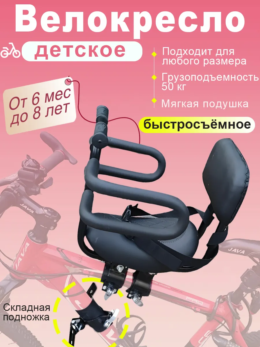 Велокресло детское переднее на раму с подножками