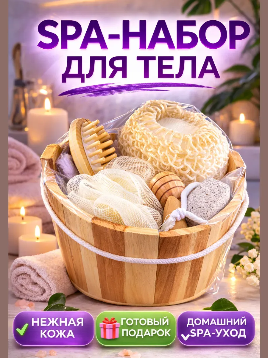 Подарочный SPA-набор для бани и дома