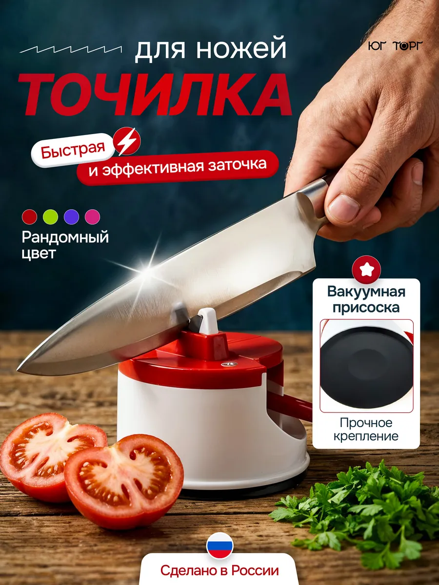 Точилка для ножа на присоске механическая