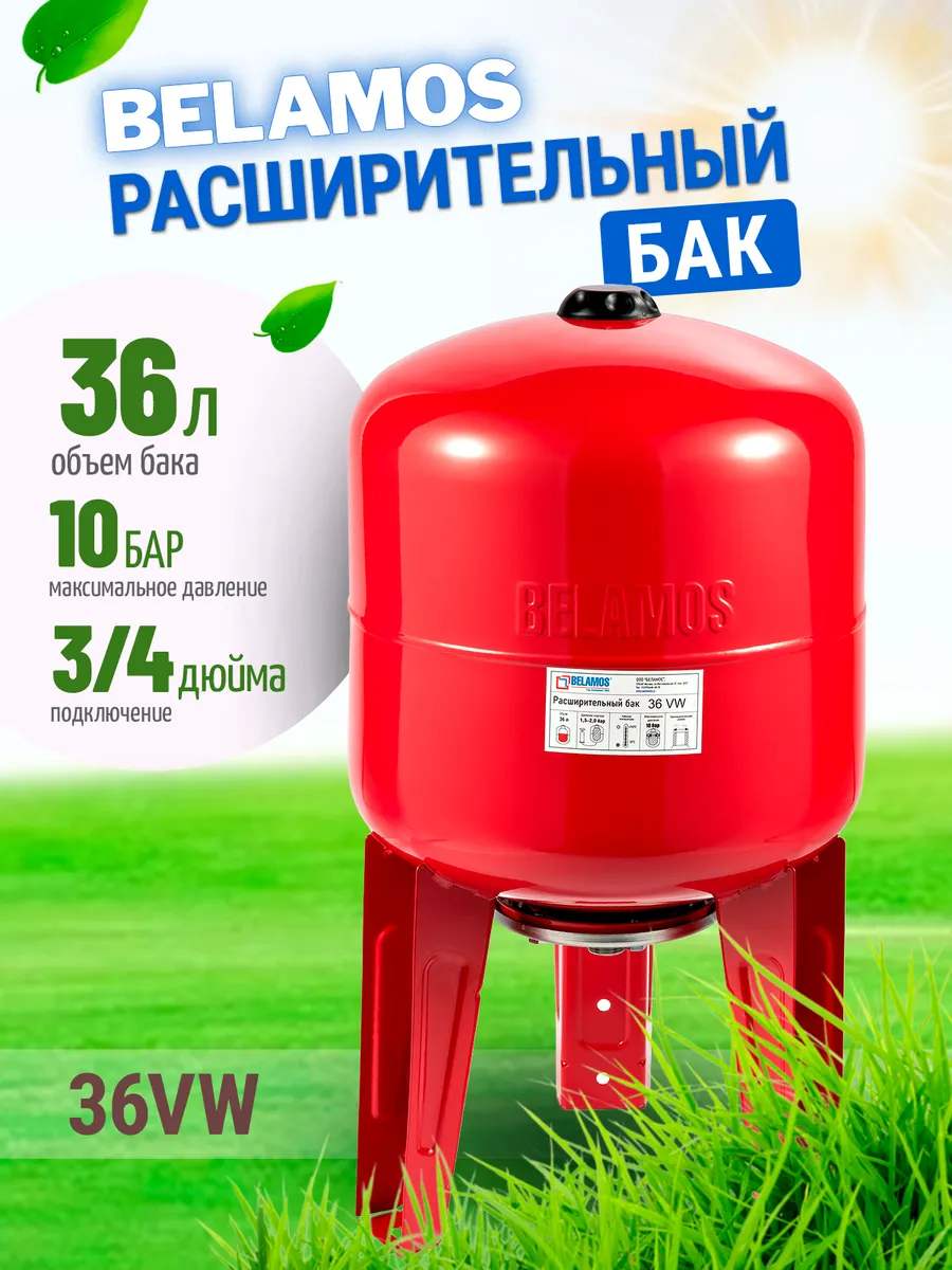 Расширительный бак 36 литров
