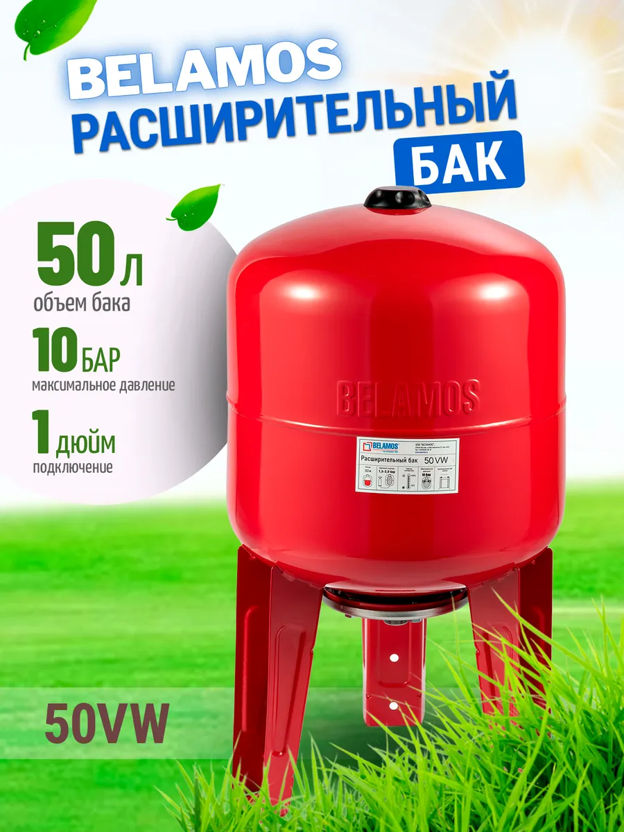 Расширительный бак 50 литров