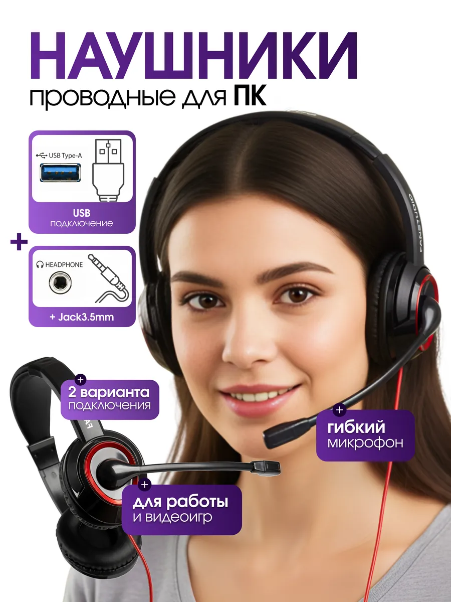 Наушники проводные с микрофоном для компьютера