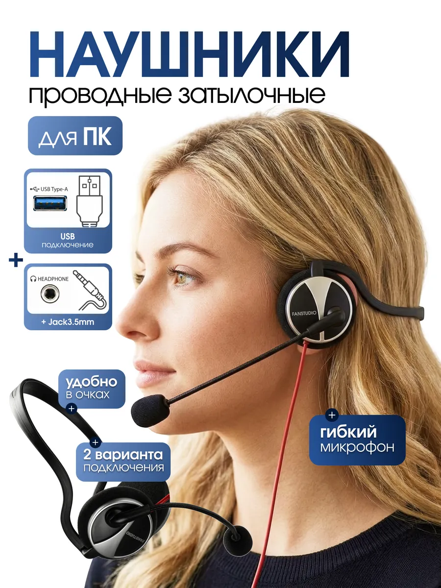 Наушники проводные с микрофоном для компьютера