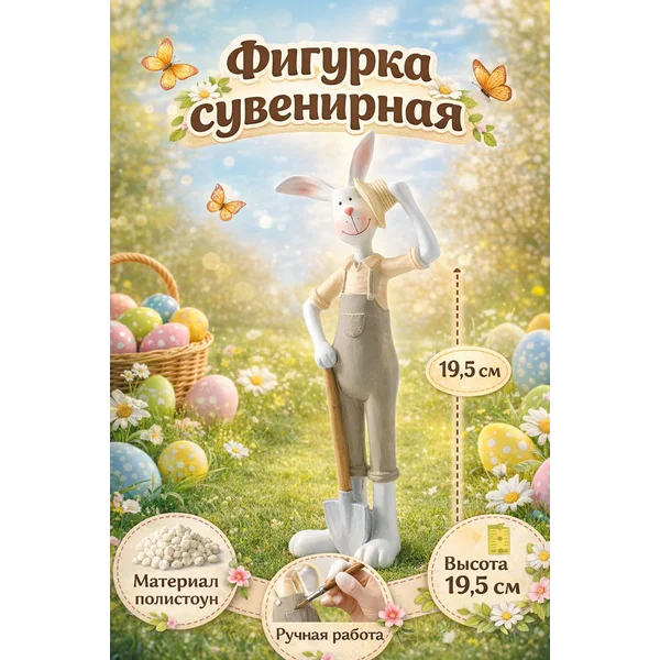 Сувенир полистоун Зайчик в сером комбинезоне