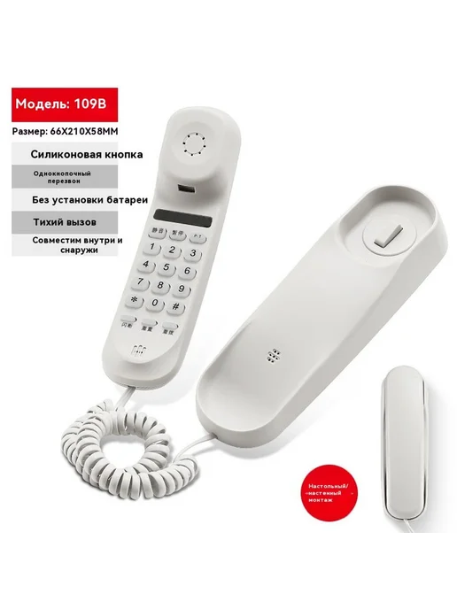 Телефон 0200, белый