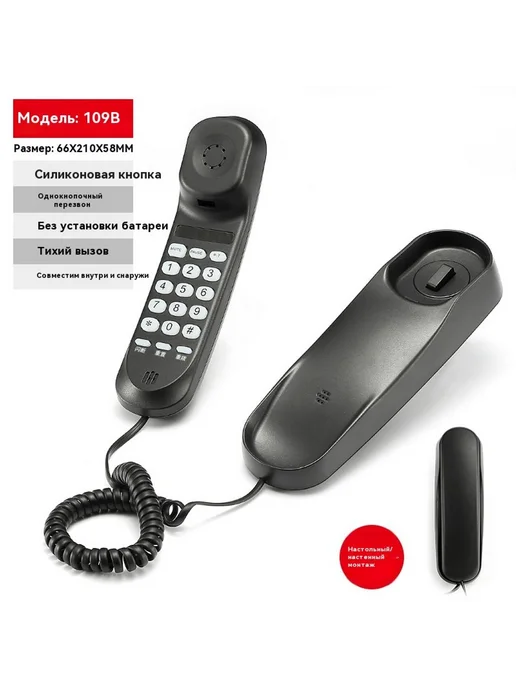 Телефон 0200, 109B